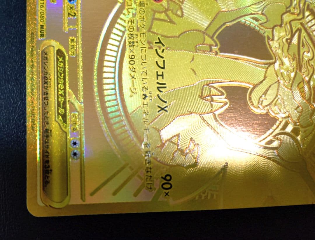 メガリザードンX ex　MUR