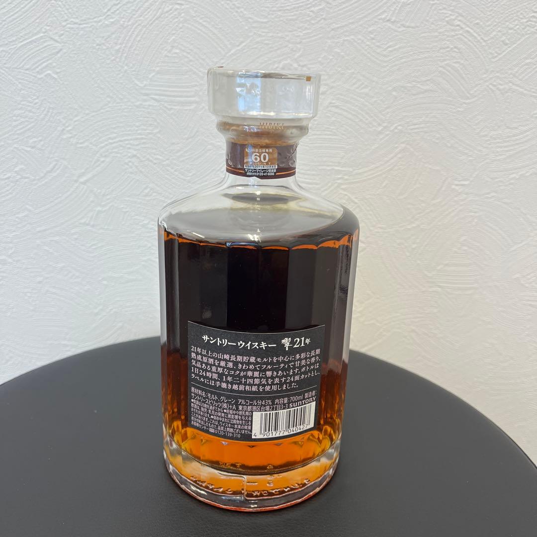 響 21年 700ml 43% ウイスキー