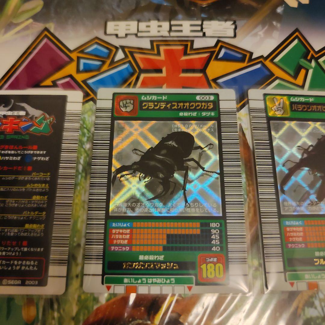 ムシキング 2003春 180銀レア 2枚セット