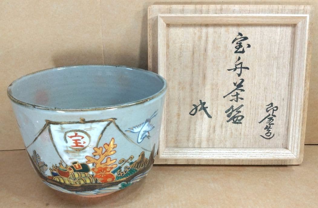永楽善五郎 十六代即全 乾山写宝舟茶碗≪裏千家十六代坐忘斎書付≫ 共箱 出荷外箱