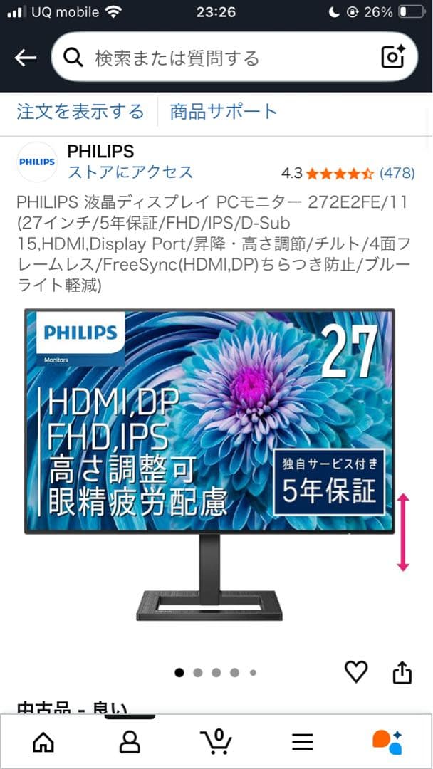 Philips フラットモニター 本体　27インチ