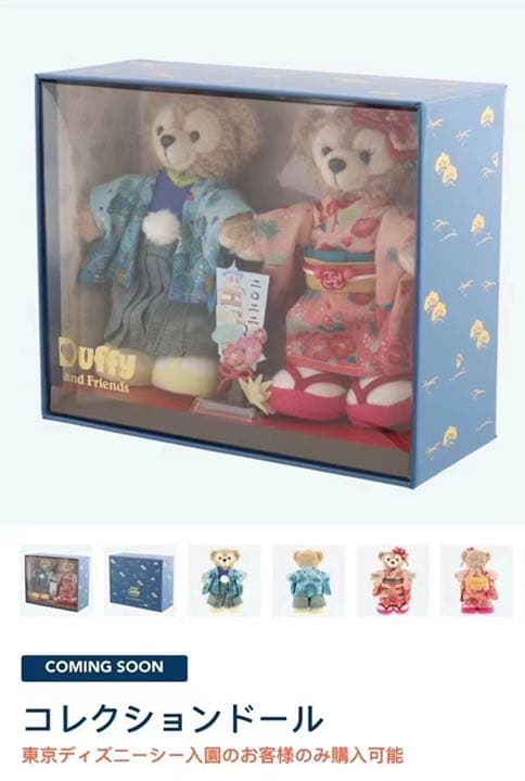 ダッフィー　コレクションドール　着物　正月
