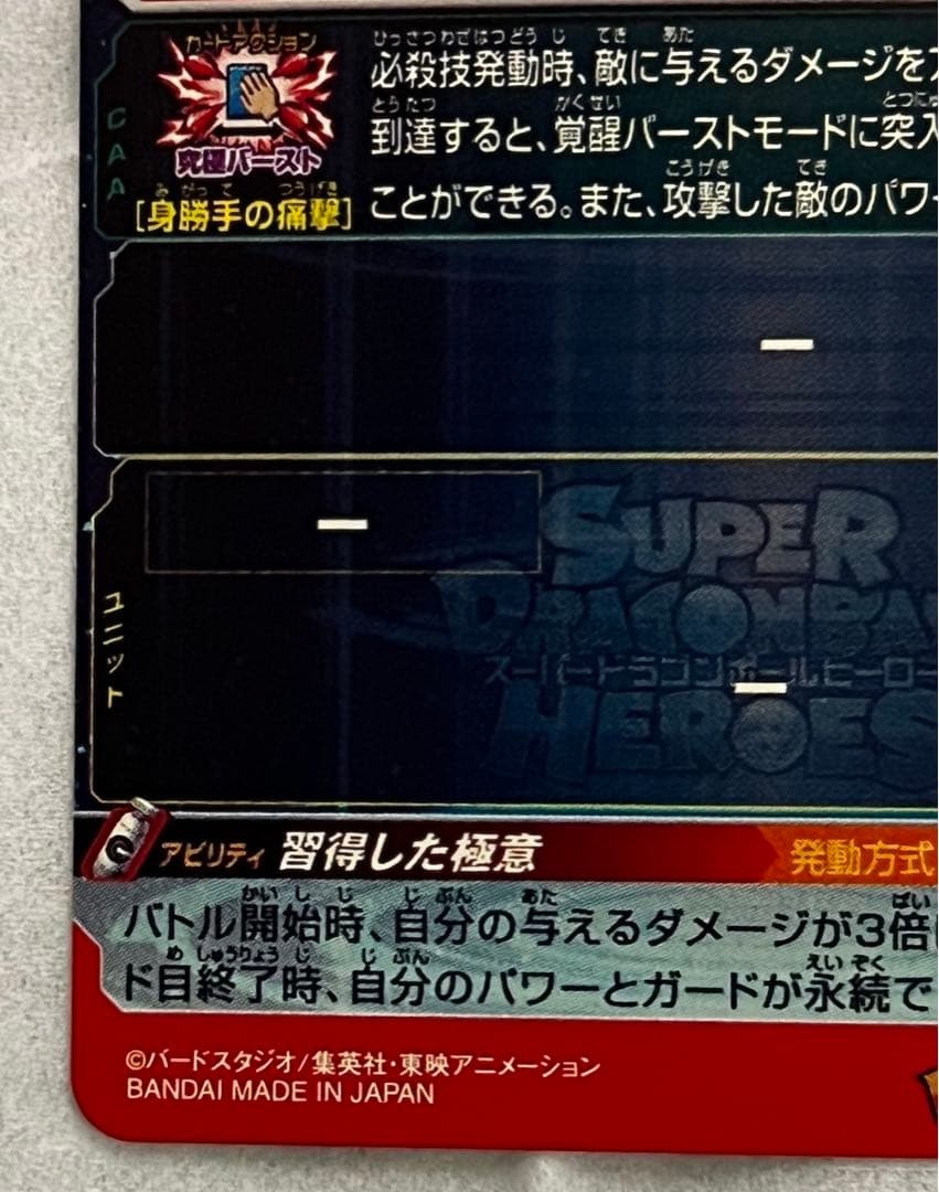 スーパードラゴンボールヒーローズ 孫悟空 UM1-SEC LC