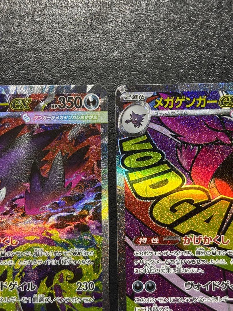 ポケモンカード　メガゲンガーex SAR メガゲンガーex MA 2枚セット