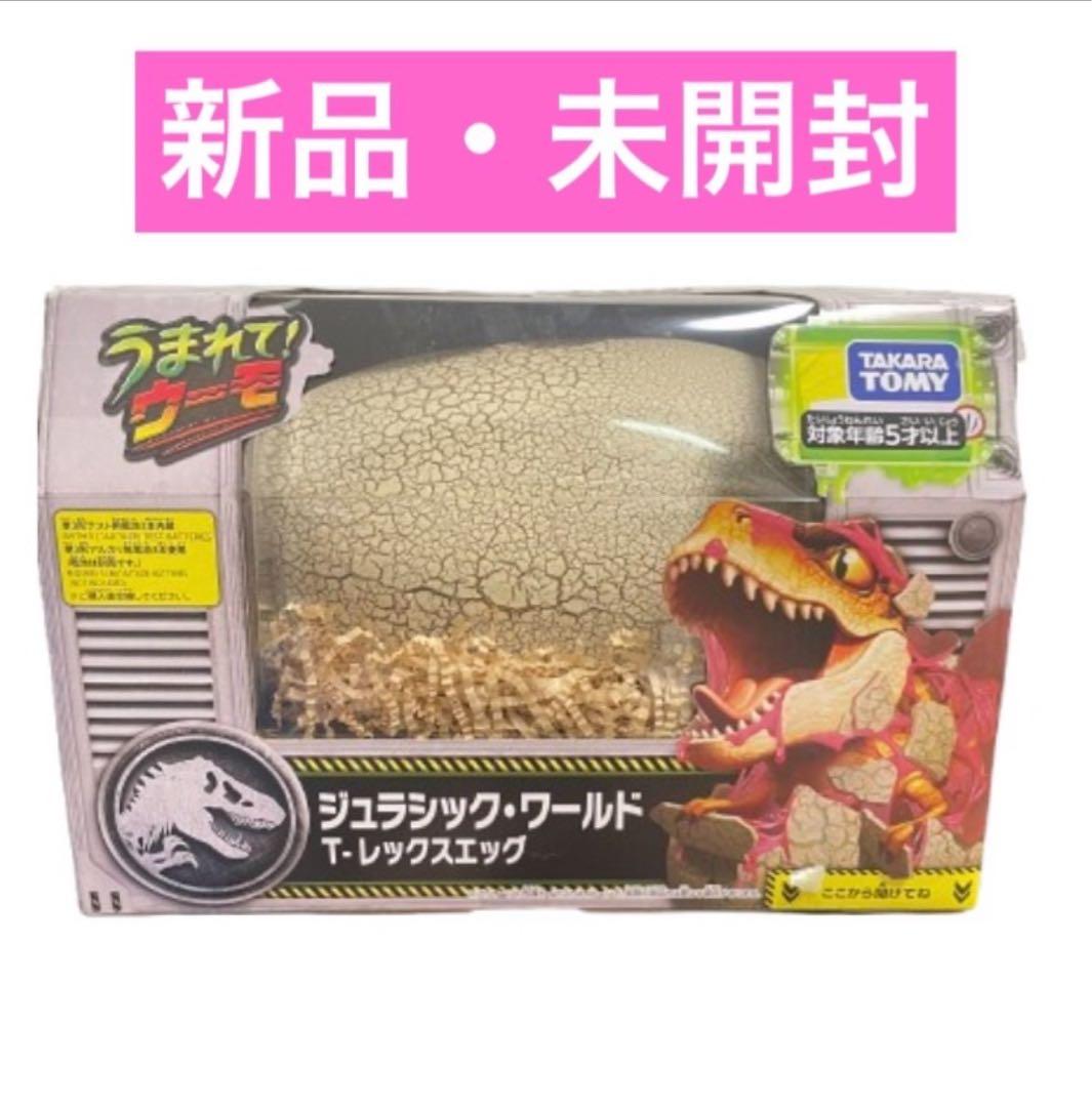 うまれて! ウーモ ジュラシック・ワールド Tレックスエッグ 974