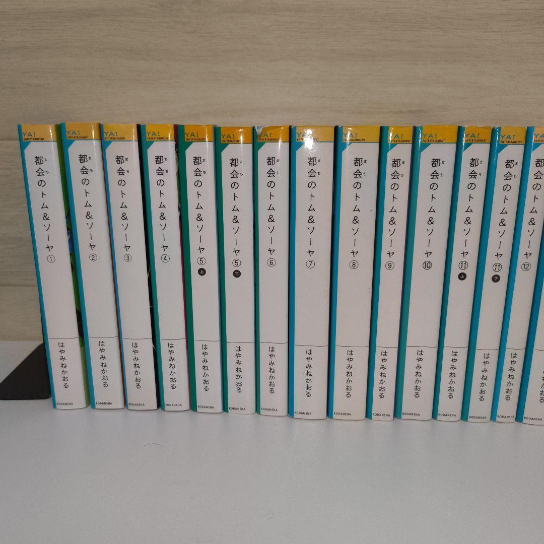 都会のトム&ソーヤ 26冊 19巻＋関連本3冊