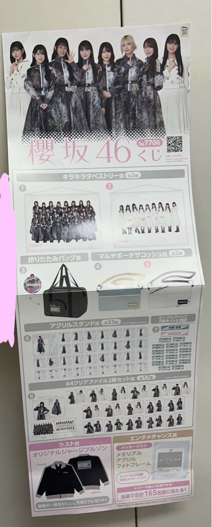 【再値下げしました！！】櫻坂46一番くじ