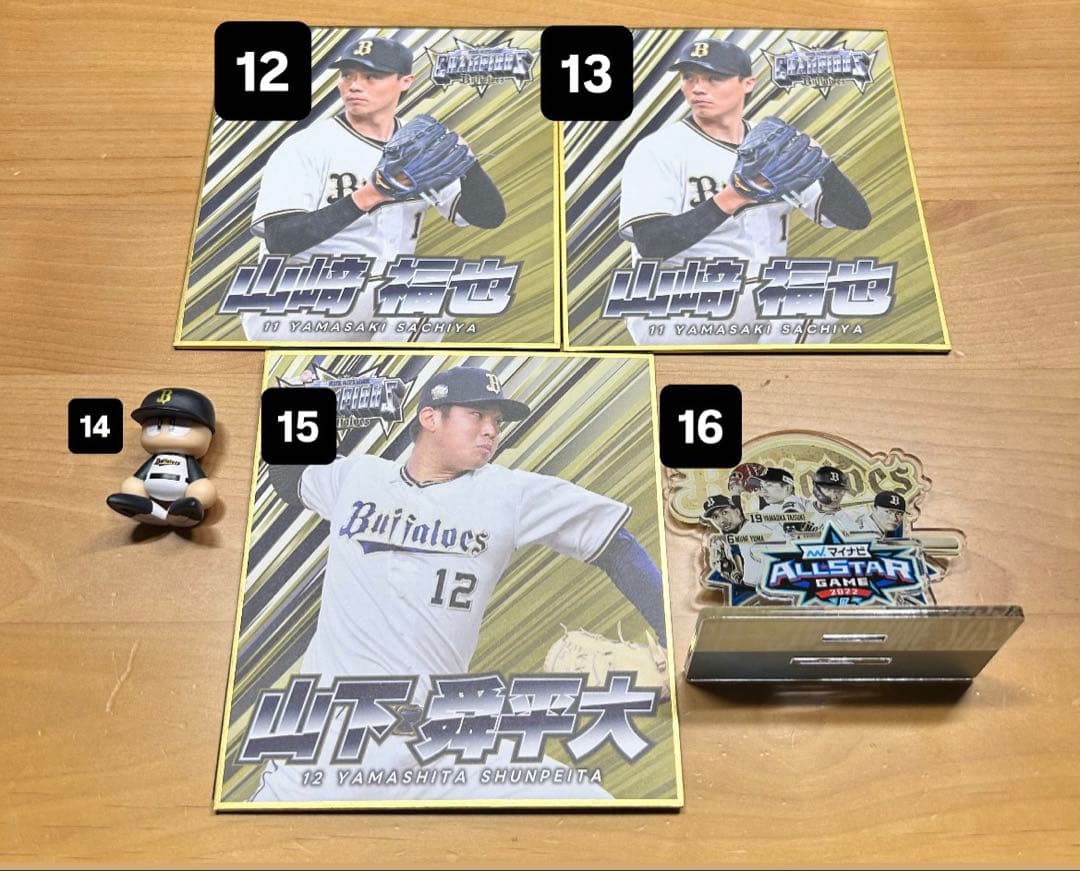 オリックスバファローズグッズ16点セット　中川圭太山本由伸山崎福也山下舜平大