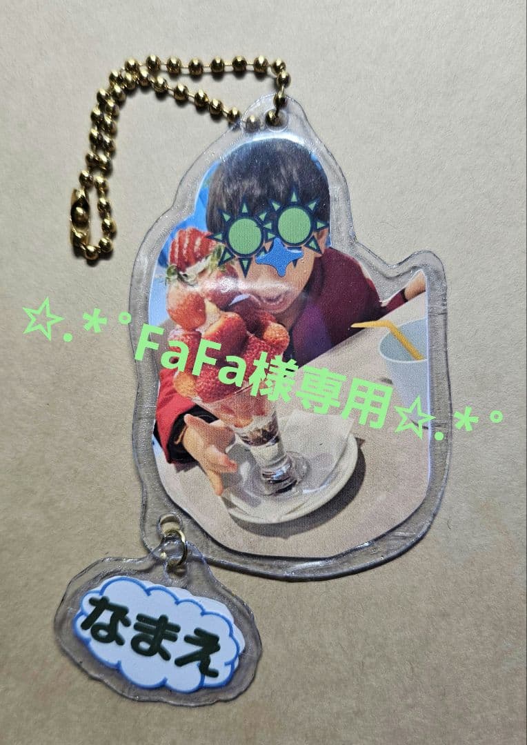 FaFa！キーホルダー