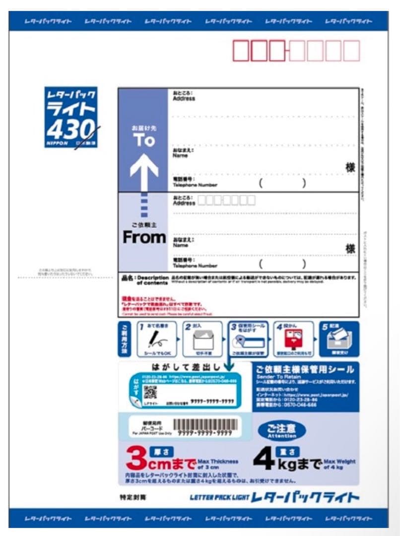 レターパックライト　60枚【枚数変更可能】