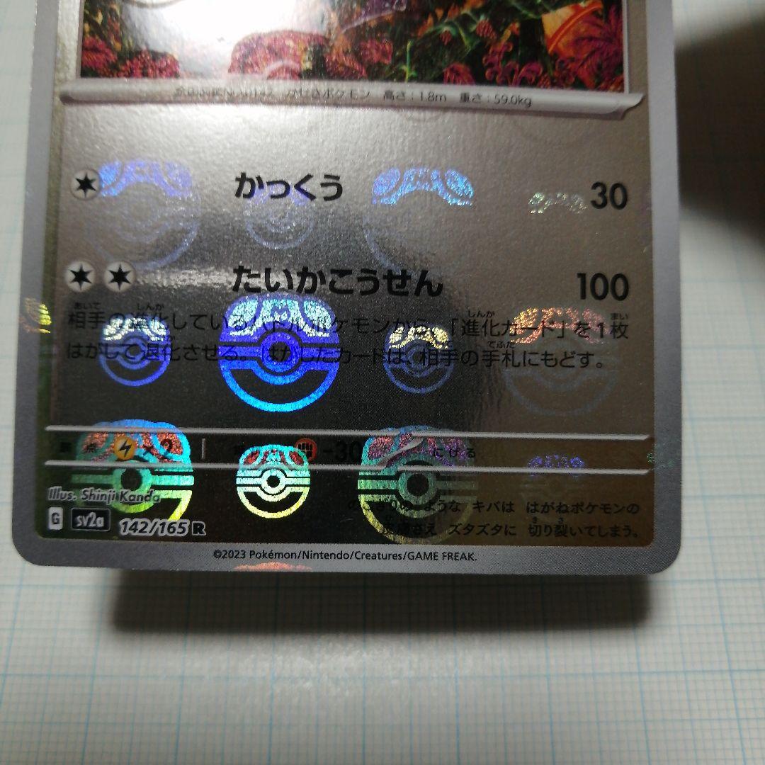 ポケモンカード　プテラ　マスターボール