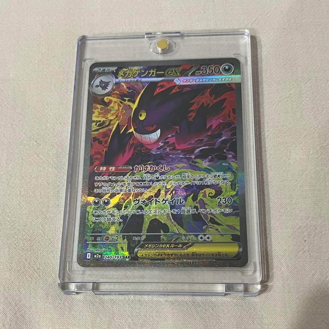 ポケモンカード メガゲンガーex SAR