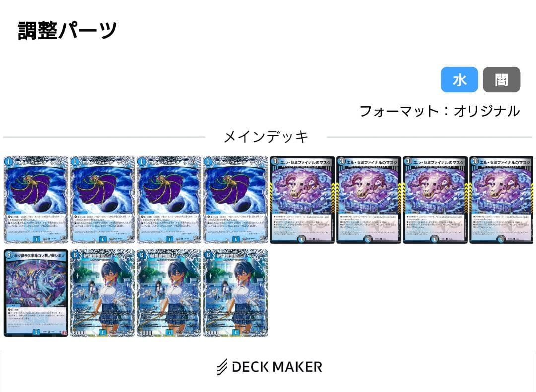 ドロマーコンプレックス　デッキ　調整パーツ付き