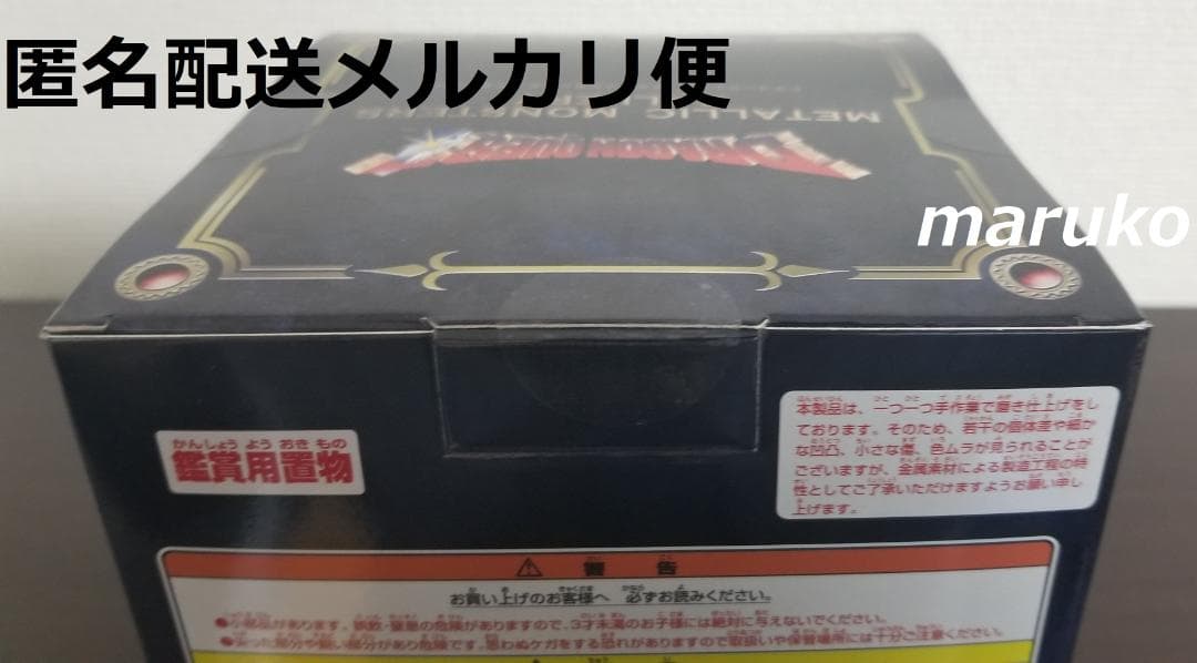 ドラゴンクエストメタリックモンスターズギャラリー　ゾーマ