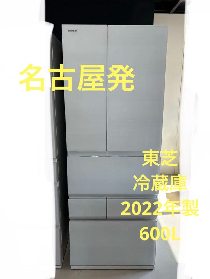 冷蔵庫　東芝　VEGETA GR-U600FZS 2022年製　600L