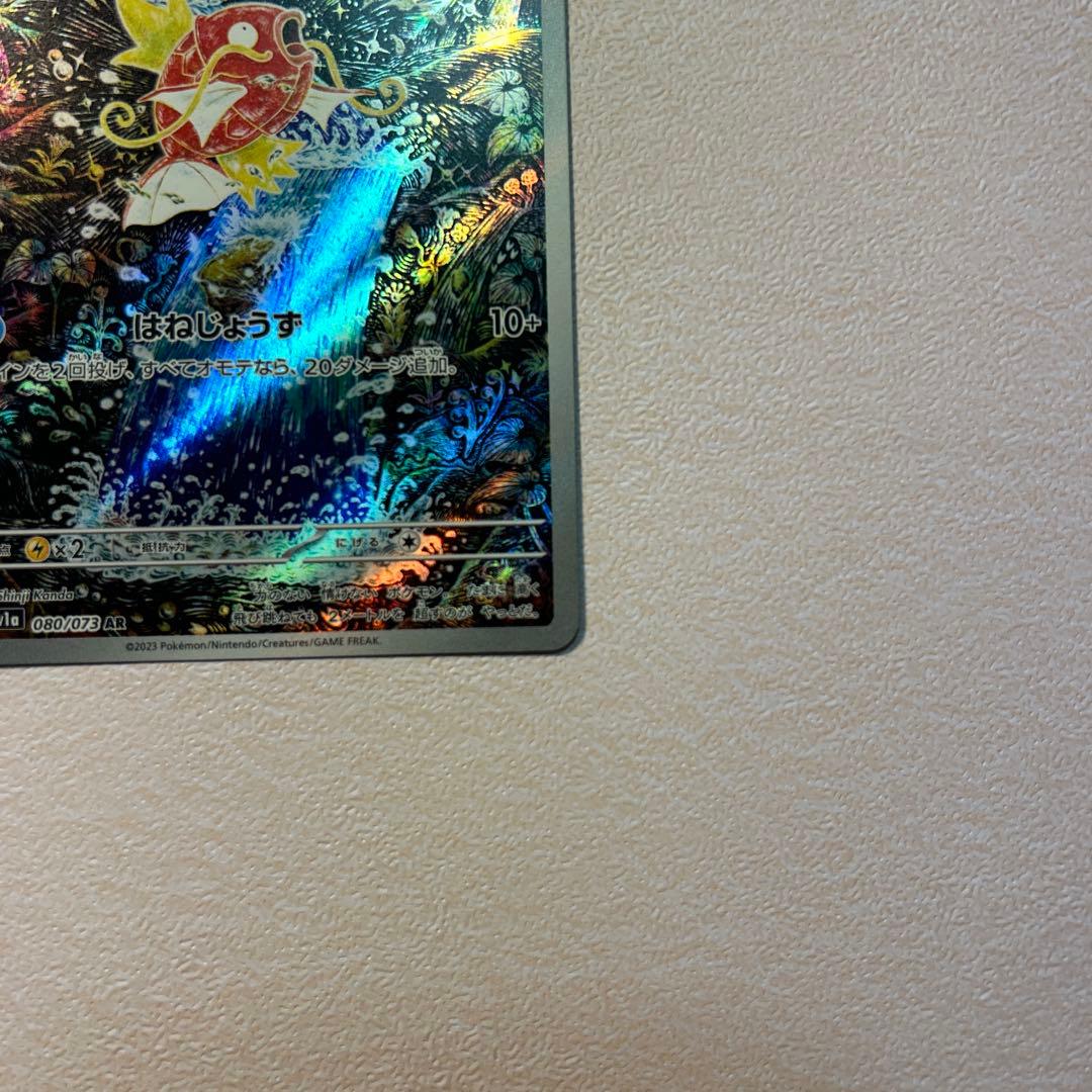 ポケモンカード　コイキング　AR