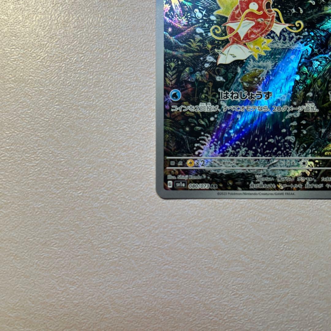 ポケモンカード　コイキング　AR