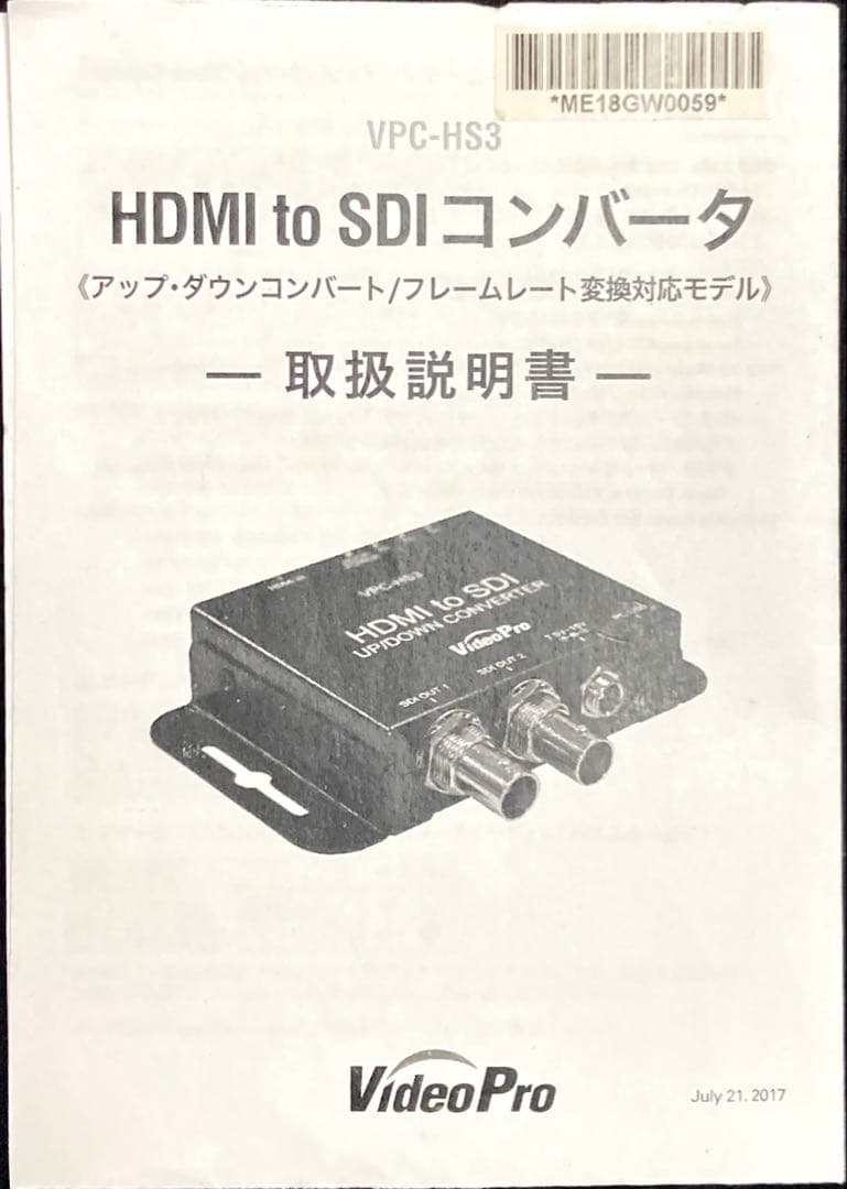 【段々値下】ＨＤＭＩ to ＳＤＩ信号変換器 １入力→２出力 新同、取説