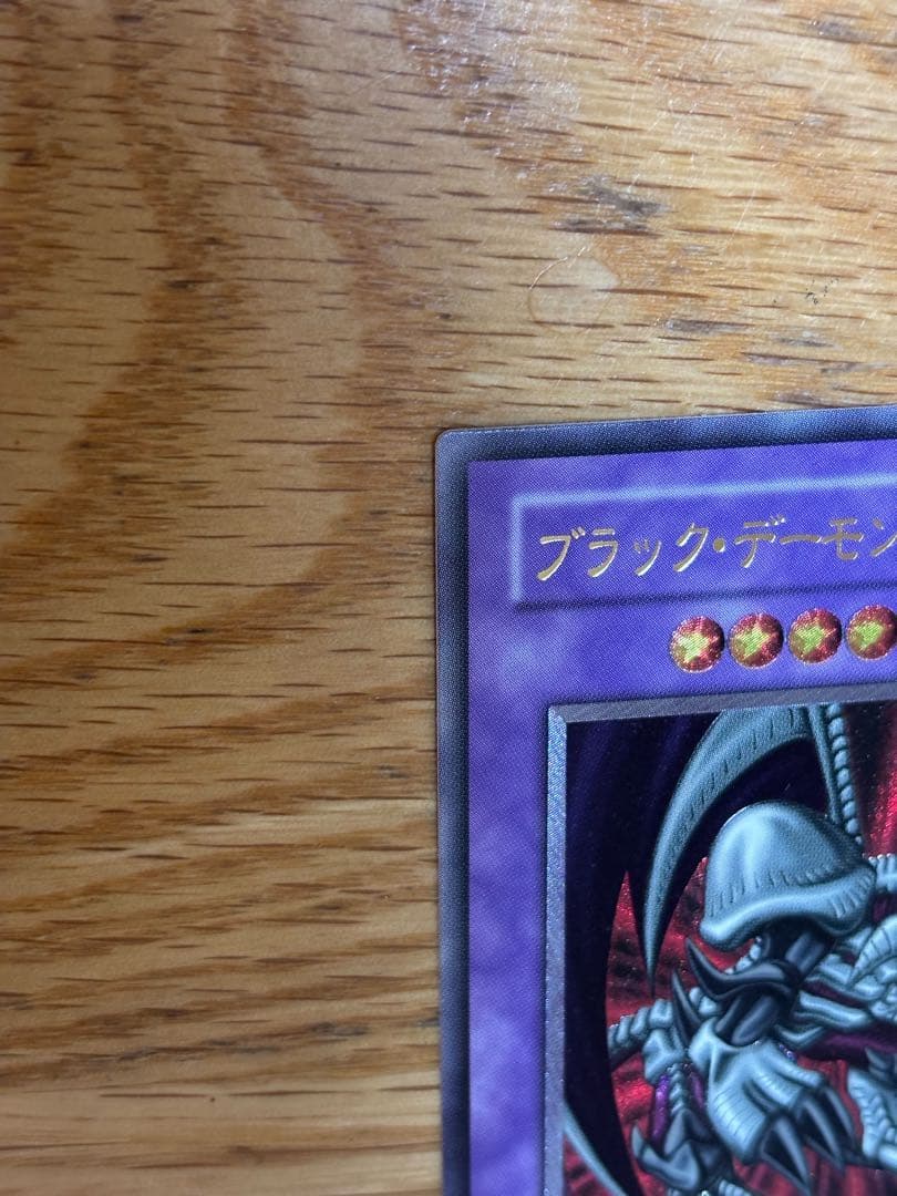 ブラック・デーモンズ・ドラゴン