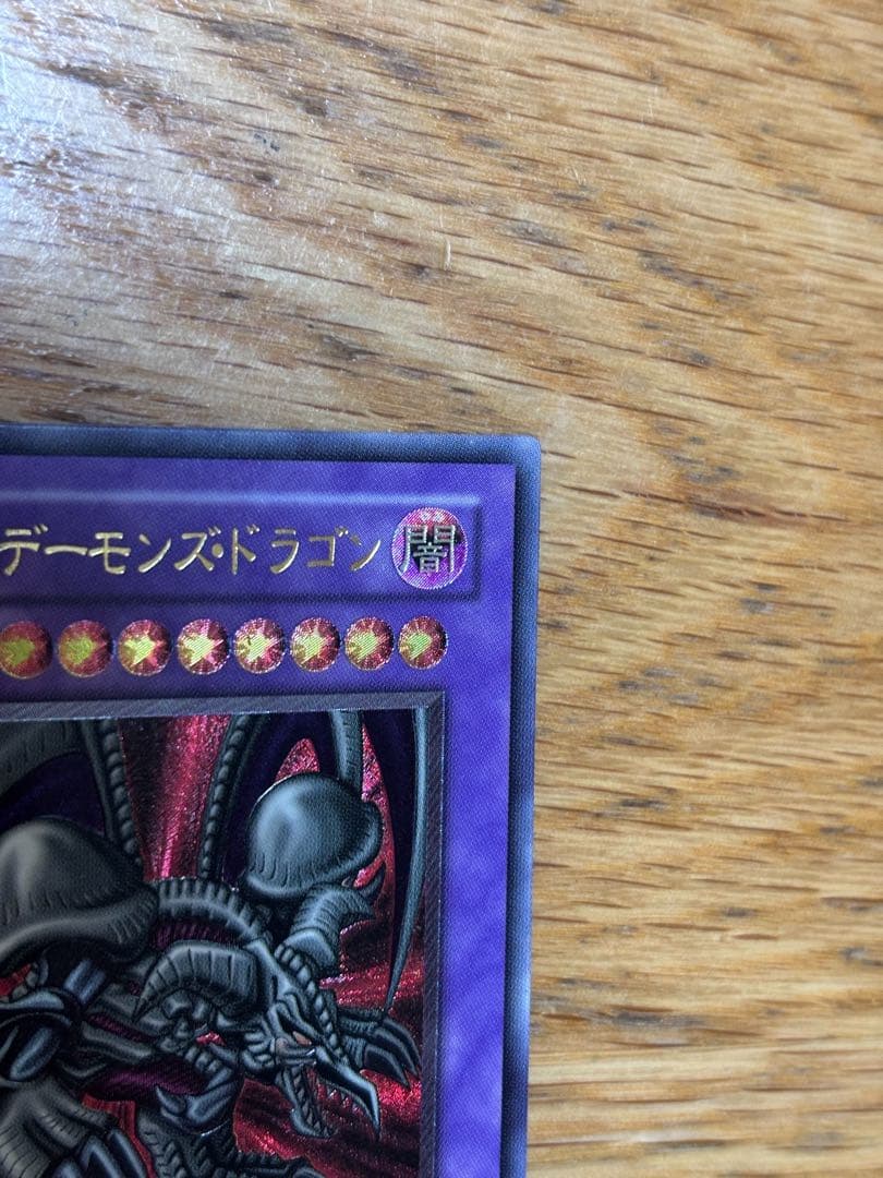 ブラック・デーモンズ・ドラゴン