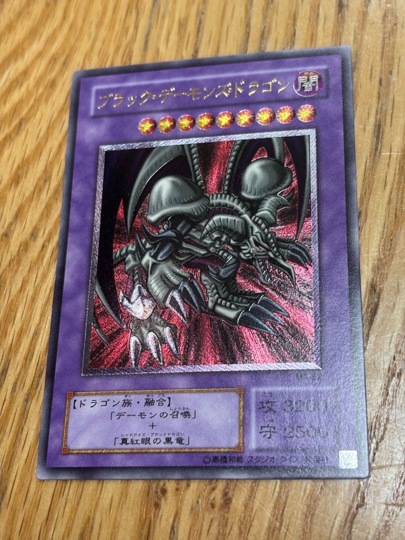 ブラック・デーモンズ・ドラゴン