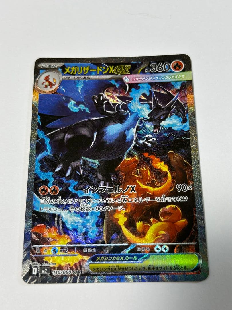 メガリザードンX EX SAR (おまけでイグニッションエネルギーsr付けます)