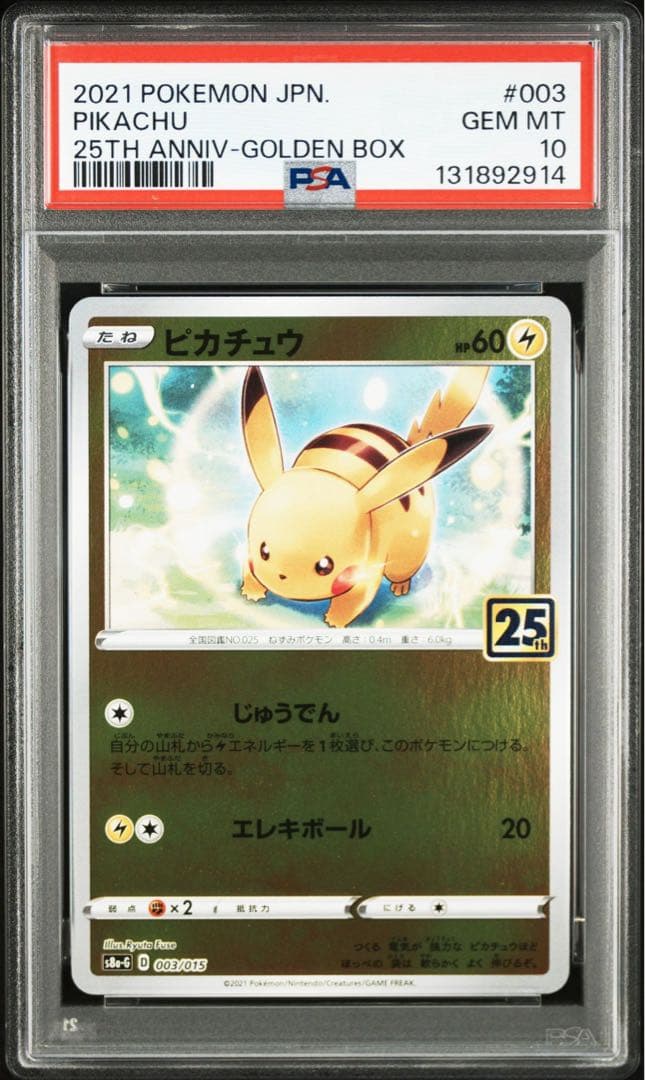 ポケモンカード ピカチュウ ライチュウ 連番　psa10 25周年