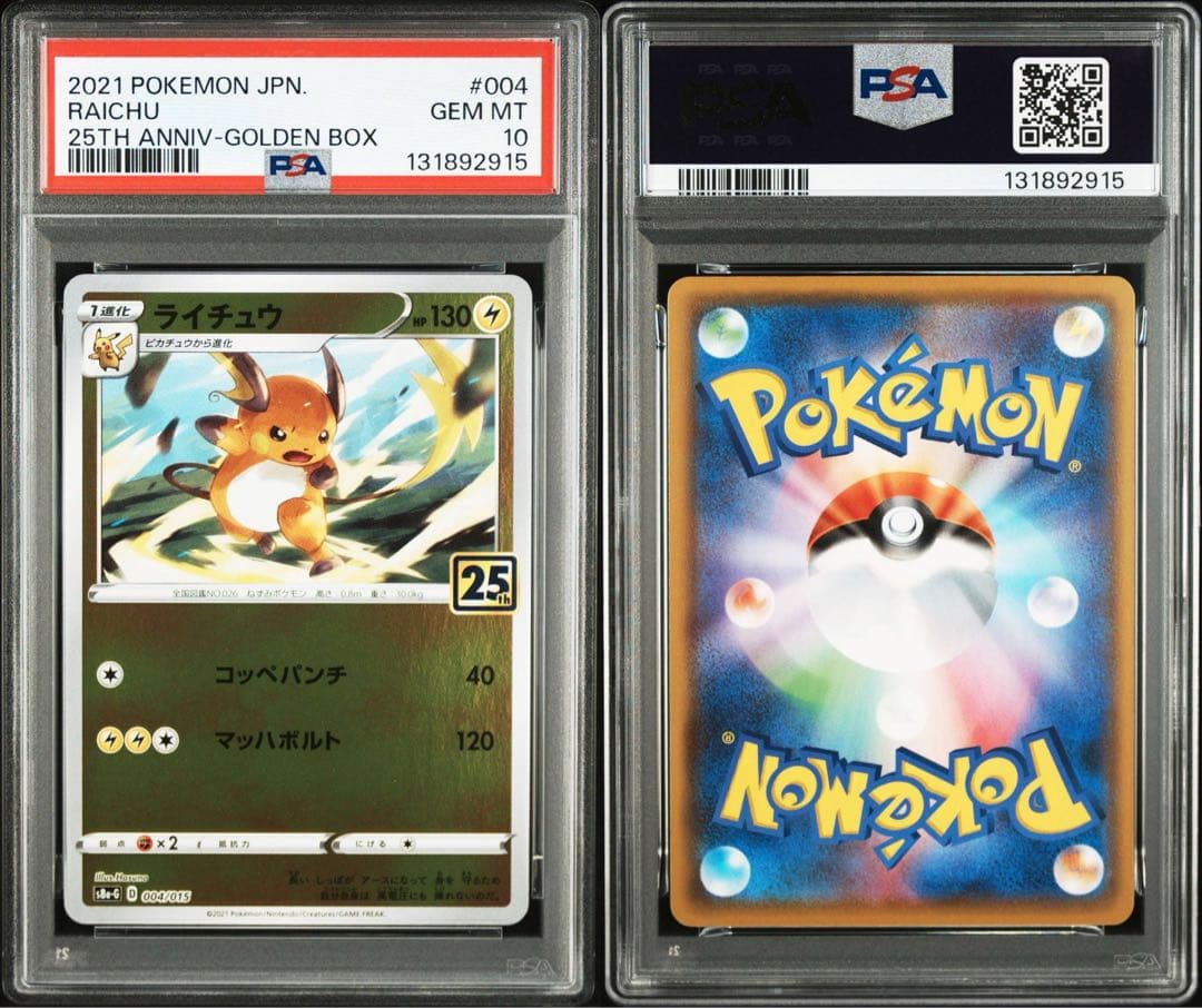 ポケモンカード ピカチュウ ライチュウ 連番　psa10 25周年
