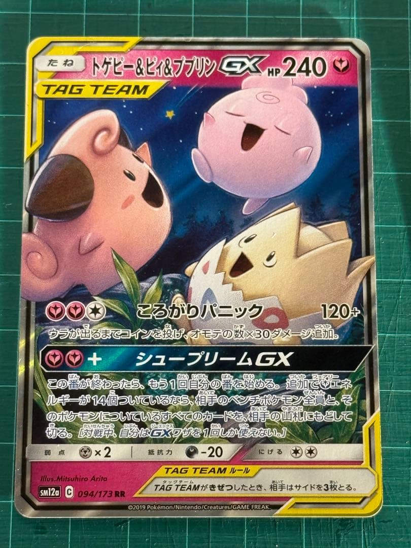 タッグチーム　ピカチュウ　ミュウ　ミュウツー　他　6枚　セット　まとめ　セット