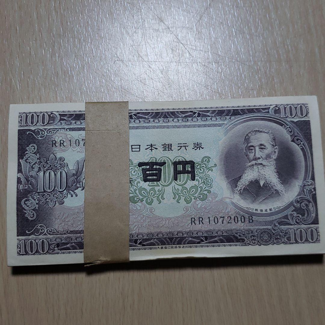 ￥100札100枚