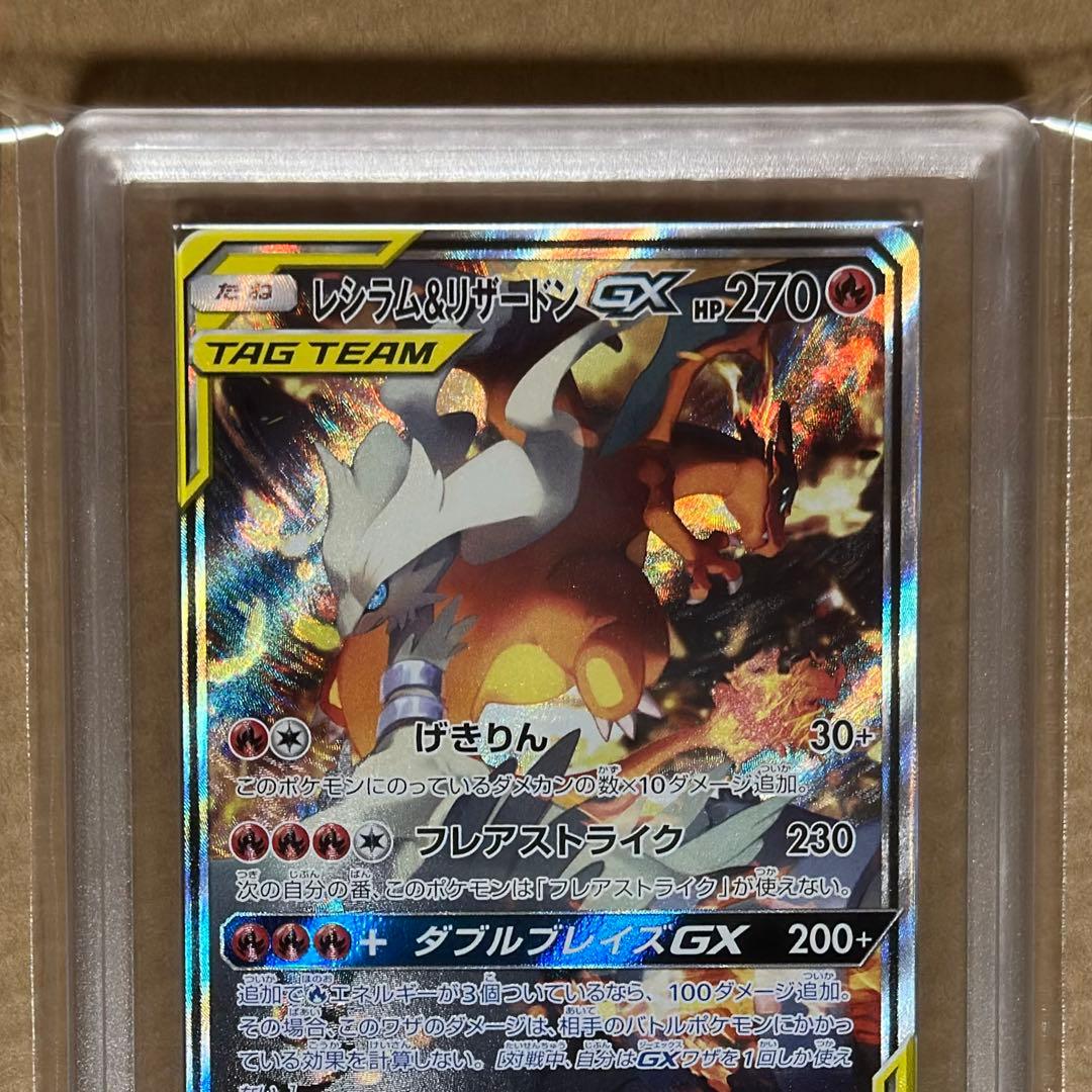 ars10 レシラム&リザードンGX SR: SA SM10 097/095