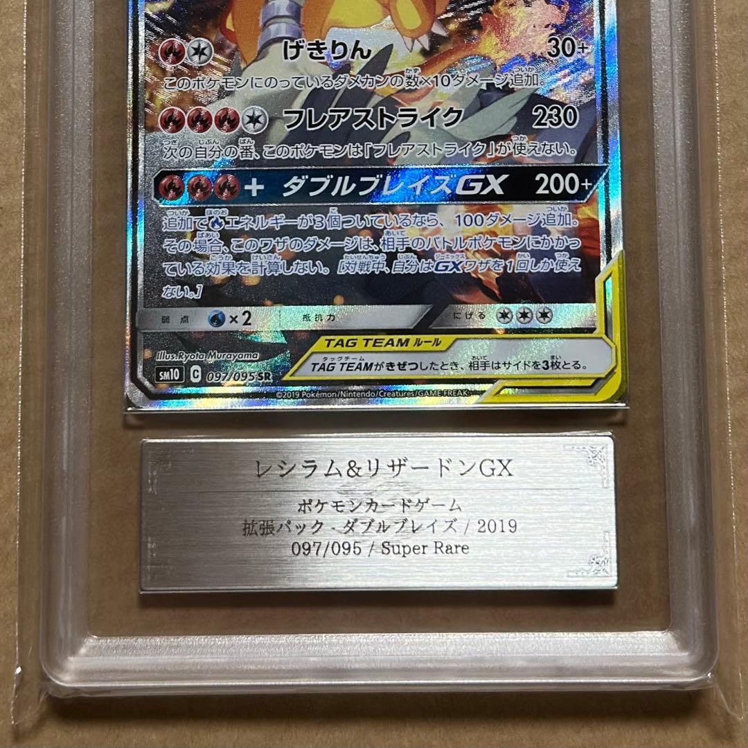 ars10 レシラム&リザードンGX SR: SA SM10 097/095