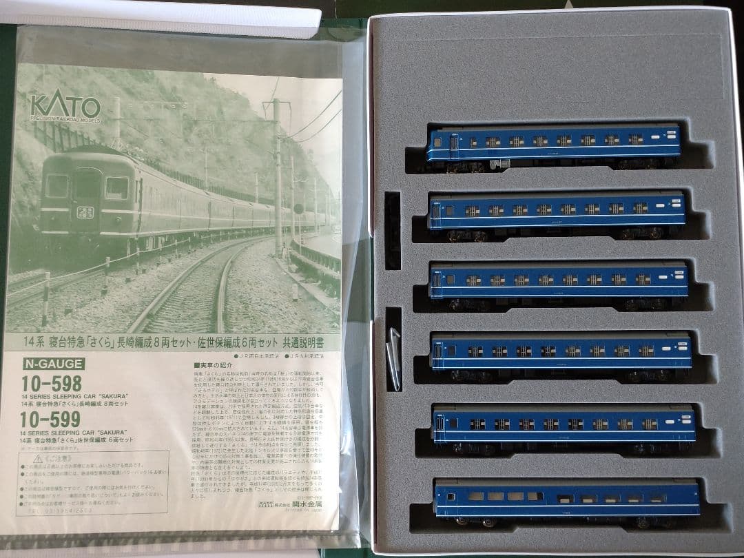 KATO 14系寝台車「さくら」フルセット