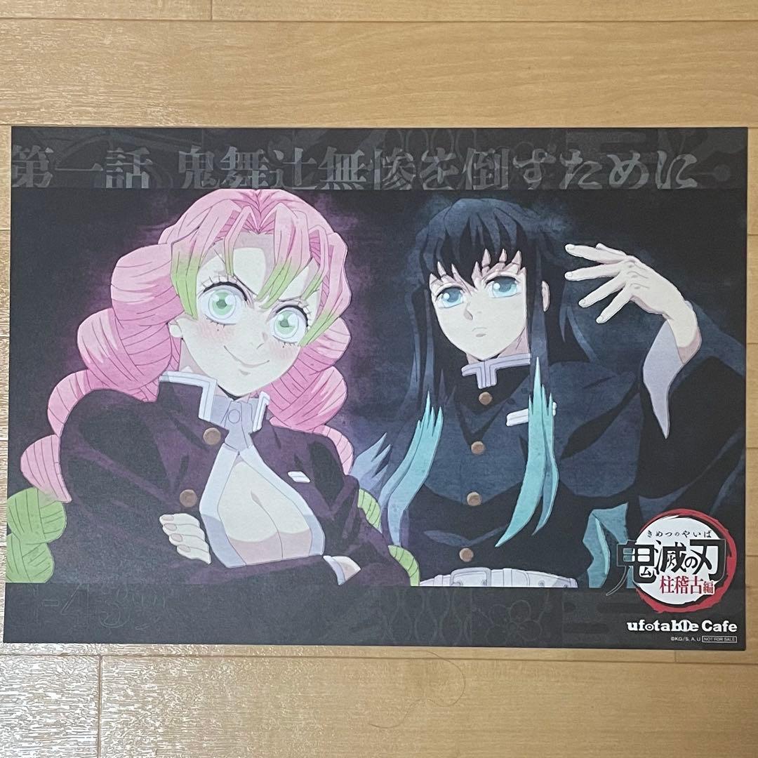 鬼滅の刃　ufotable cafe 甘露寺蜜璃ランチョンマットその他含む11点
