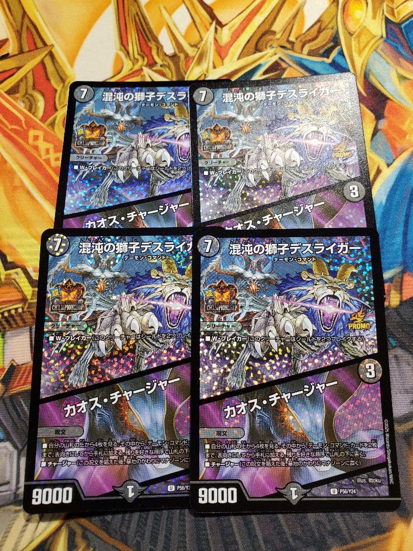 デスライガー　カオスチャージャー　超CS　プロモ