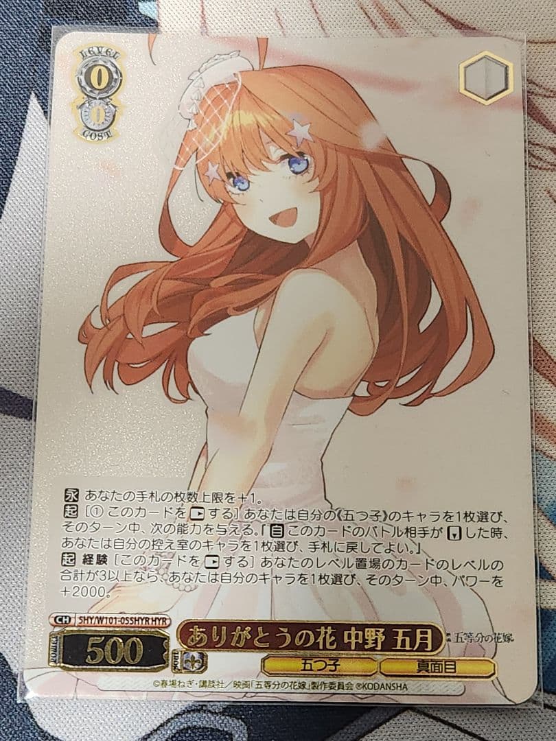 ヴァイスシュヴァルツ　五等分の花嫁 ありがとうの花 中野五月 HYR