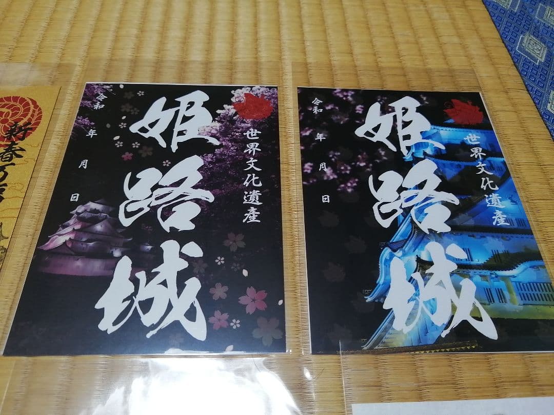 特価！限定御城印　姫路城　12枚セット