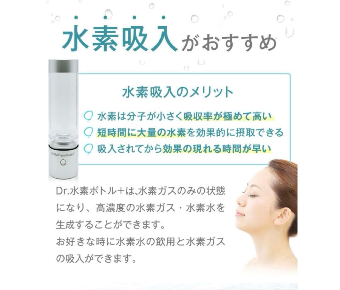 （未使用)Dr. Hydrogen Bottle + 水素水生成器 最新版