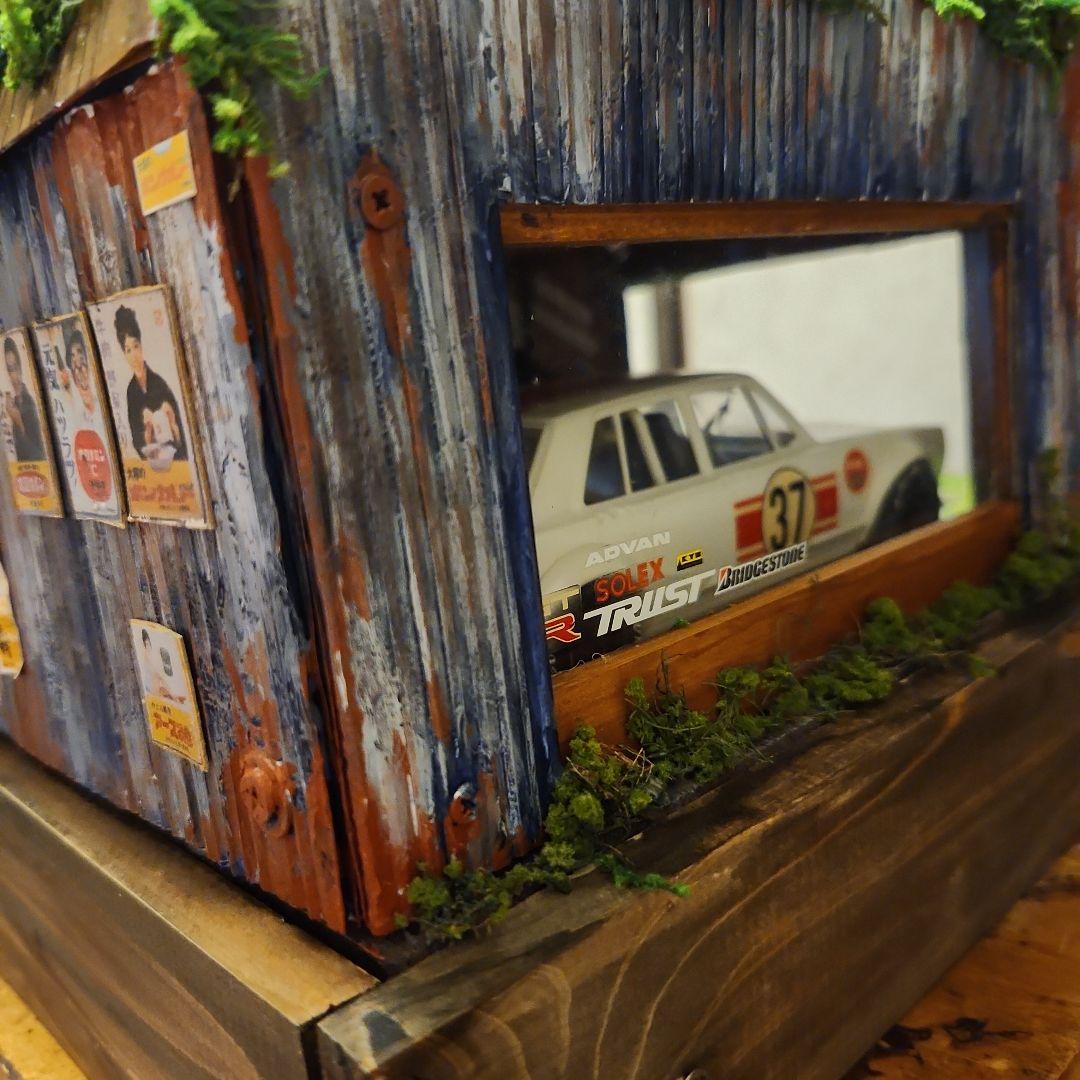 昭和　レトロ　ガレージ　1/24 プラモデル　ハコスカ　GT-R　 ジオラマ