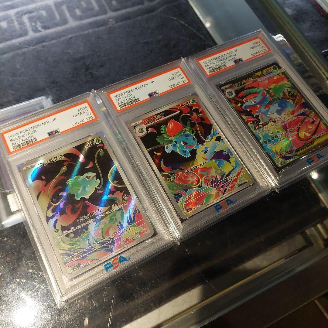 【PSA10】2025フシギダネ フシギソウ　フシギバナ セット　ポケモンカード