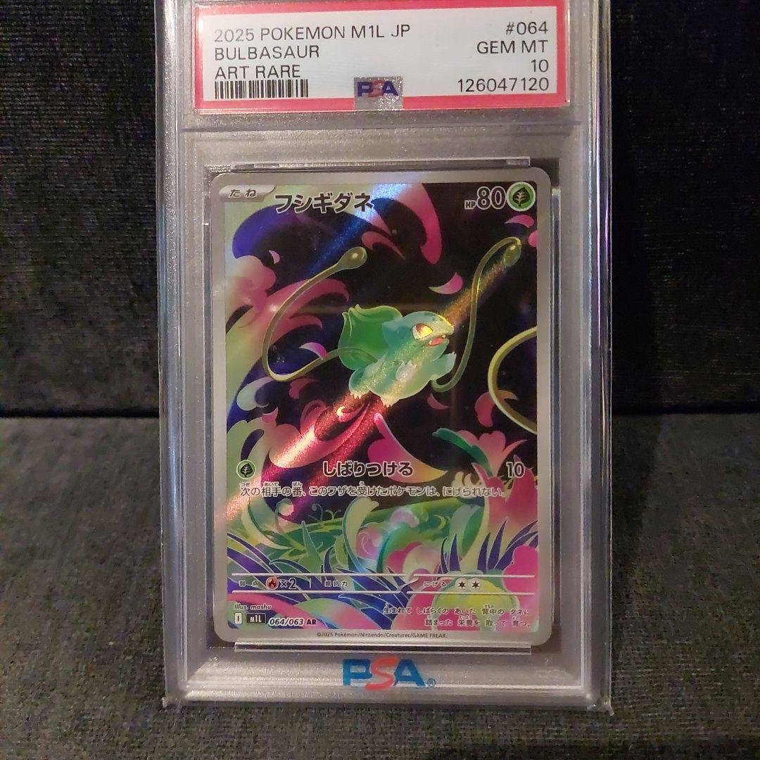 【PSA10】2025フシギダネ フシギソウ　フシギバナ セット　ポケモンカード