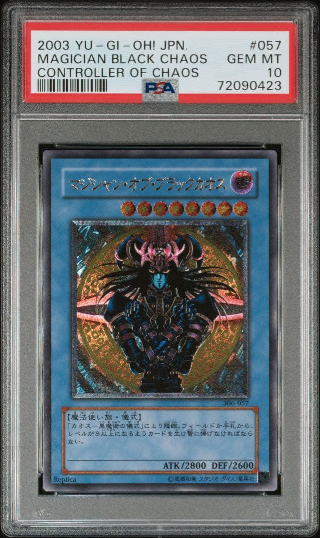 【PSA10】遊戯王OCG マジシャン・オブ・ブラックカオス　レリーフ
