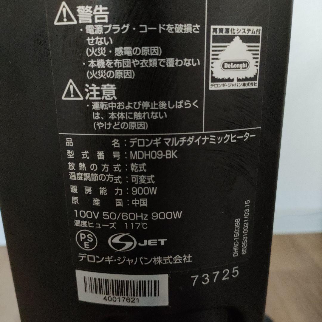 デロンギ マルチダイナミックヒーター（MDH09-BK）