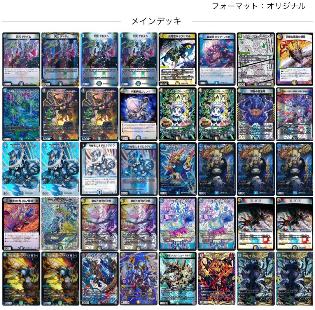 デュエルマスターズ　構築済みデッキ　オボロティガウォック