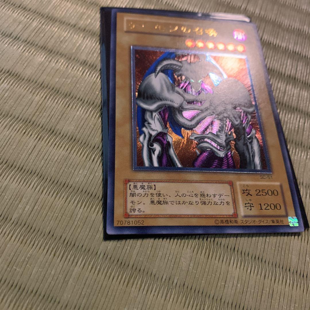 美品！遊戯王 デーモンの召喚 レリーフ