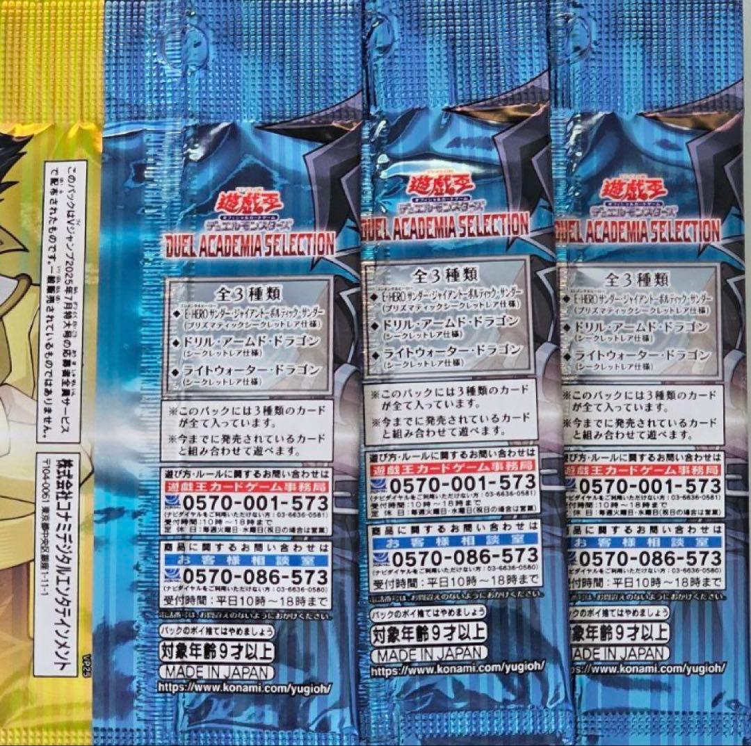 遊戯王　DUEL ACADEMIA SELECTION Vジャンプ　30Pセット