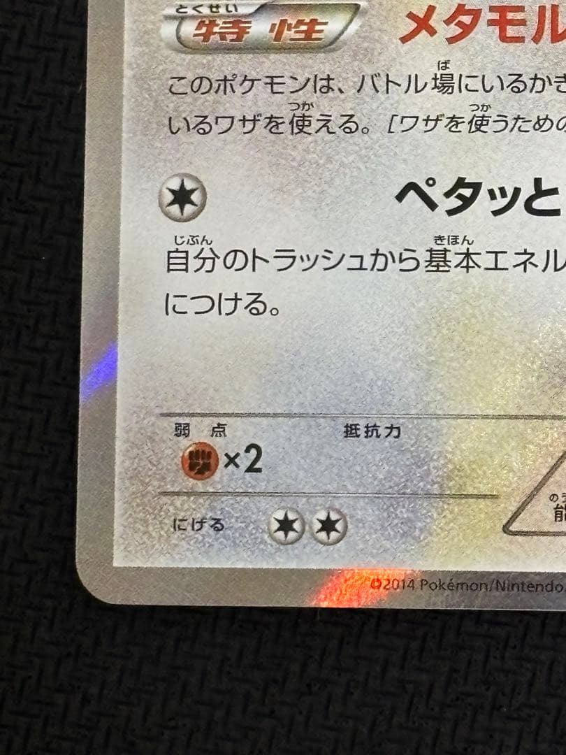 メタモン　ファントムゲート　プロモ