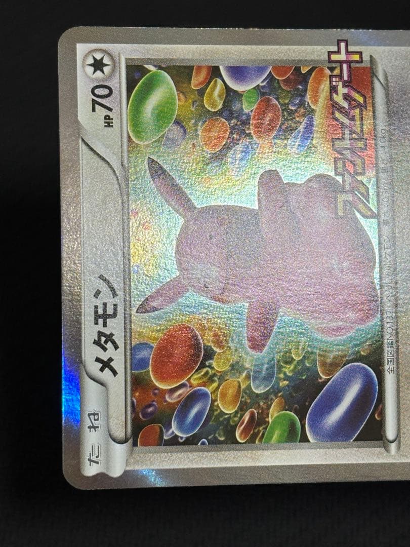 メタモン　ファントムゲート　プロモ