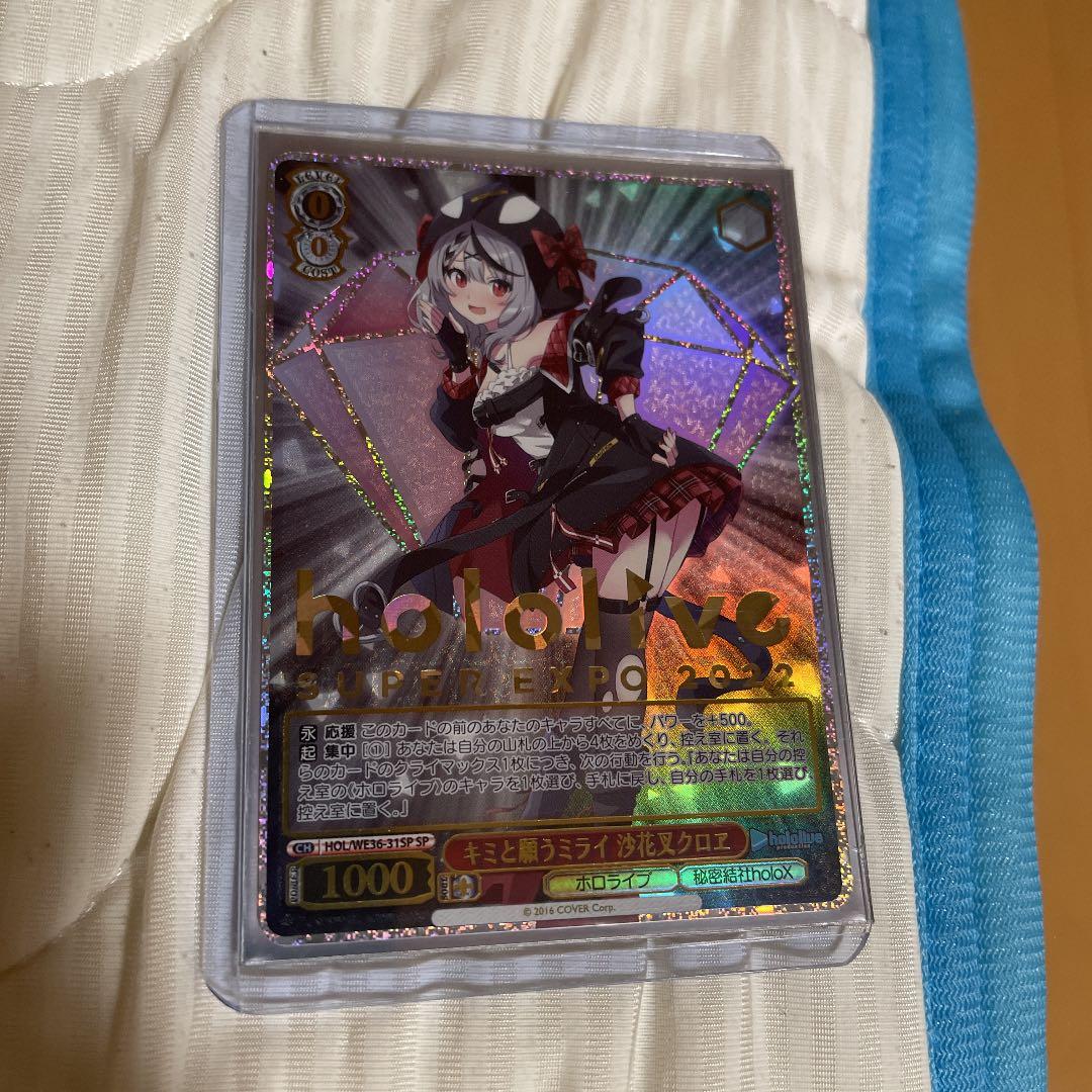 ヴァイスシュヴァルツ ホロライブ キミと願うミライ　沙花叉クロヱ