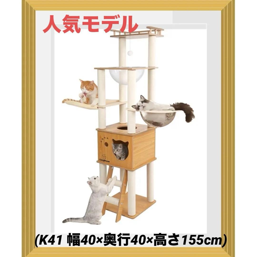 キャットタワー 木製 据え置き スリム 宇宙船 厚さを増した板材 大型猫用